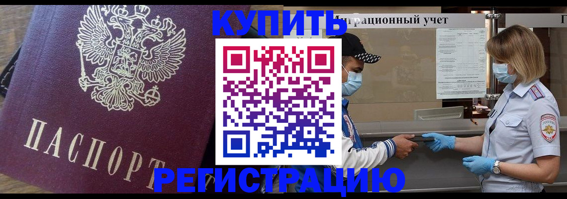 прописка штамп в Юрюзани