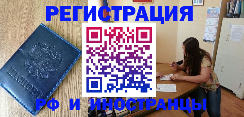 миграционный учет в Юрюзани