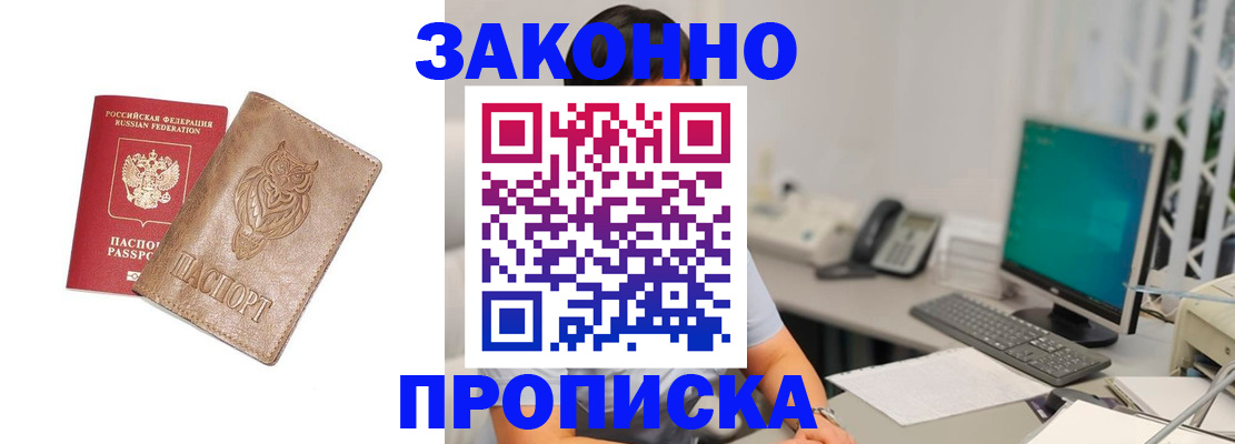 прописка в квартире в Юрюзани