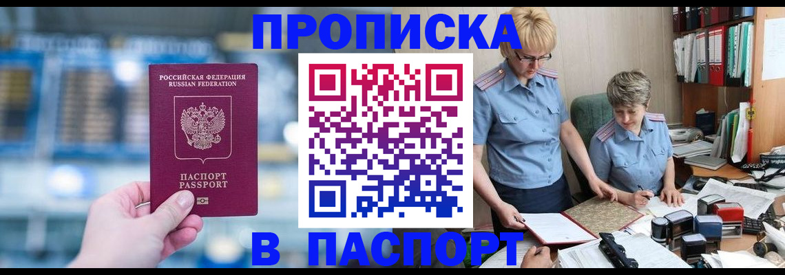 временная регистрация в квартире в Юрюзани