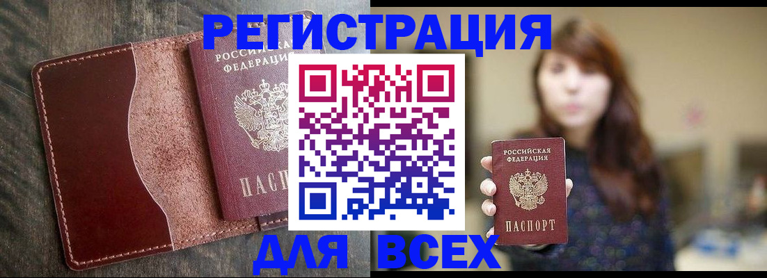 прописка для кредита в Юрюзани